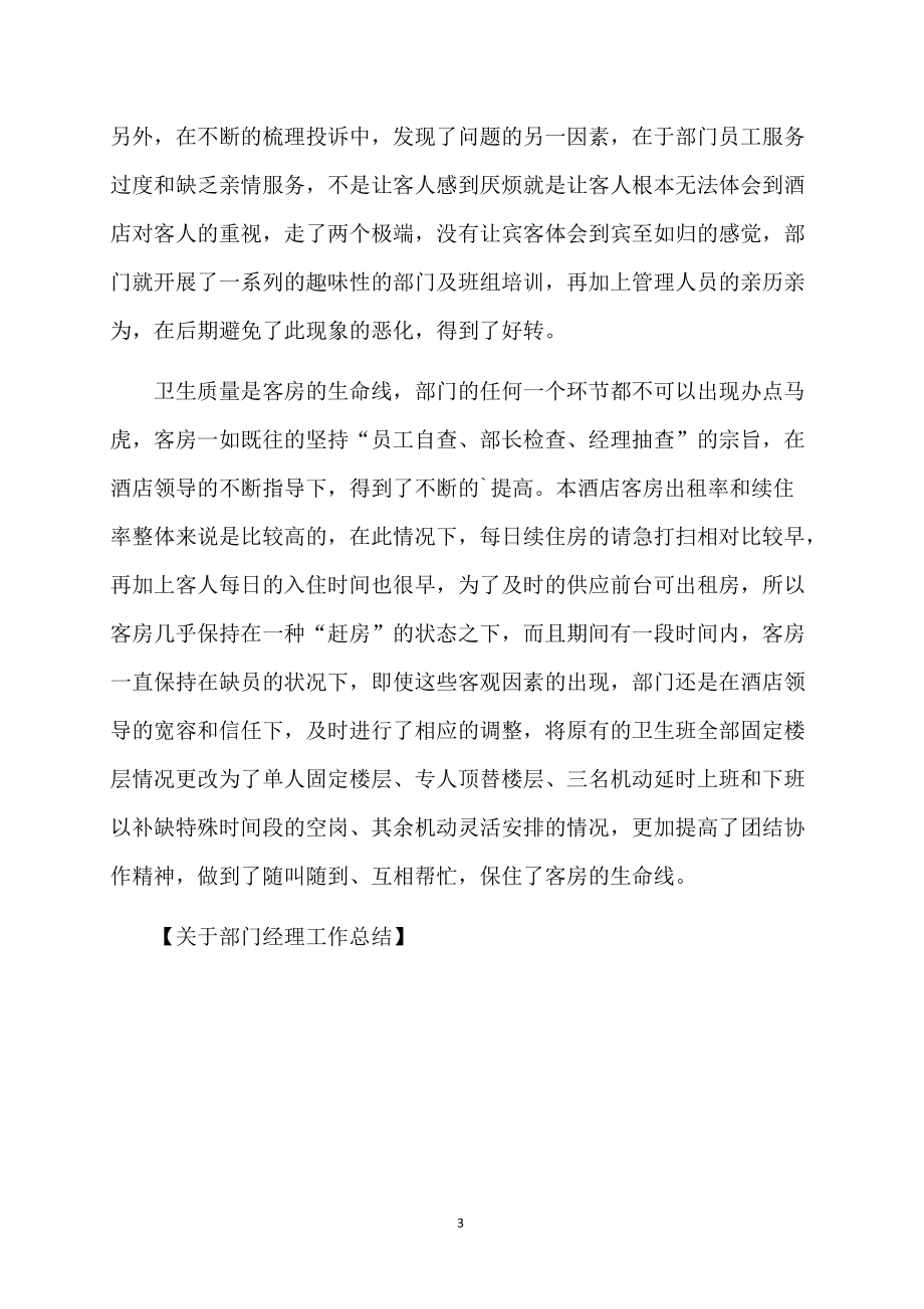 酒店部门经理年度工作总结与管理人员培训赋能实践